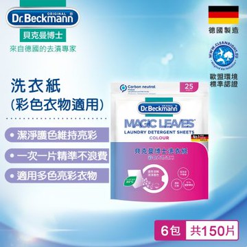 Dr.Beckmann貝克曼博士 07058522 洗衣紙-彩色衣物適用x6入