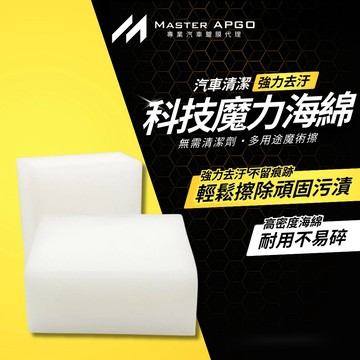 科技海綿 神奇海綿 魔力擦 魔術海綿 強力清潔 海綿 去汙海綿 魔力擦