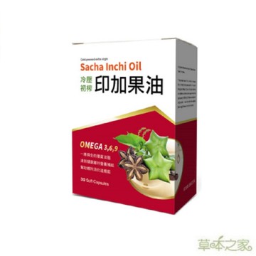 草本之家-印加果油軟膠囊30粒X1盒