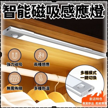 6小時出貨🚚智能磁吸感應燈 智能感應燈 LED感應燈條 大容量 高續航 三色調光 磁吸燈 樓梯燈 感應燈條led燈玄關燈