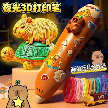 台灣出貨 3D打印筆 卡皮巴拉打印筆 3D打印繪畫玩具 卡皮巴拉3d打印筆 兒童玩具 兒童創作玩具 益智玩具 新年禮物