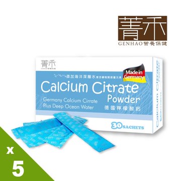 【菁禾GENHAO】德國檸檬酸鈣粉包5盒(30包/盒)