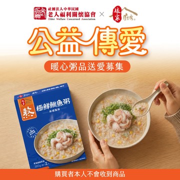 【老人福利關懷協會x娘家廚房】公益傳愛-暖心粥品送愛募集-極鮮鯛魚粥  味噌風味(購買者本人不會收到商品)