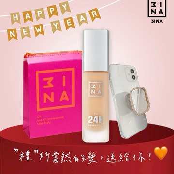 【3INA】＂禮＂所當然的愛，送給你！🧡 小銀蓋 24H超時持妝粉底液 603白皙粉+手機支架(隨機出貨1個)｜新年禮物
