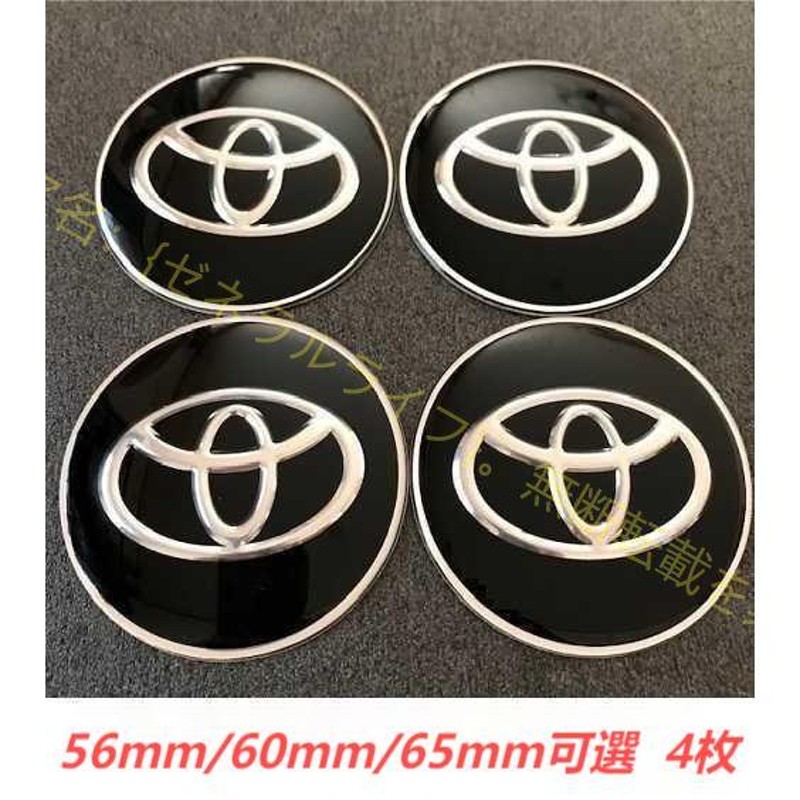 トヨタ ステッカー ホイールキャップシール Toyota エンブレムロゴ センターバッジ 黒ブラック 56mm/60mm/65mm 4枚 |  LINEブランドカタログ