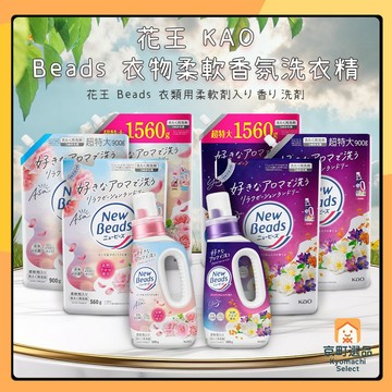 日本 花王 New Beads 植萃香氛 柔軟洗衣精 洗衣精 玫瑰 木蘭 茉莉麝香 純淨鈴蘭香 補充包 柔軟精