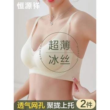 恒源祥無痕冰絲內衣女夏季薄款涼感文胸小胸聚攏防下垂內衣軟支撐