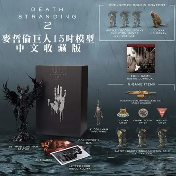 預購06/24 PS5 死亡擱淺 2：冥灘之上 麥哲倫巨人 15吋模型收藏版 台灣公司貨 中文版