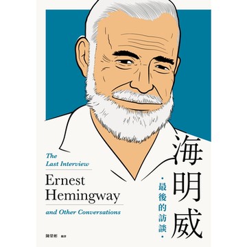 海明威：最後的訪談_Readmoo 讀墨電子書