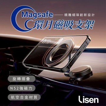 【Lisen】Magsafe 環月磁吸車用支架 汽車支架 車用手機架 手機架 導航支架 車用支架 手機支架 出風口手機架