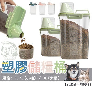 【台灣出貨開發票】毛皇上寵物用品 塑膠儲糧桶 4卡扣 大容量 密封罐 飼料桶 飼料密封罐 手提 防潮 密封