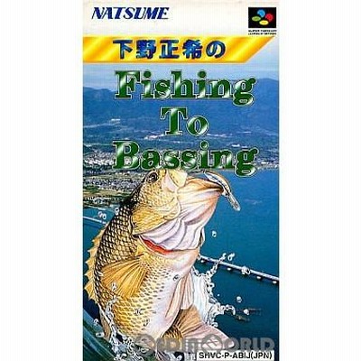 人気ブランドの新作 中古即納』{SFC} 下野正希のFishing to Bassing(フィッシング シミュレーション