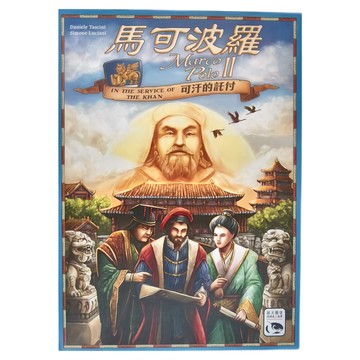 HANS IM GLUCK 馬可波羅 II — 可汗的託付 Marco Polo II - In the Service of the Khan  1盒