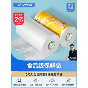 漢世劉家食品級保鮮袋家用加厚大小號冰箱蔬菜商用專用一次性超市