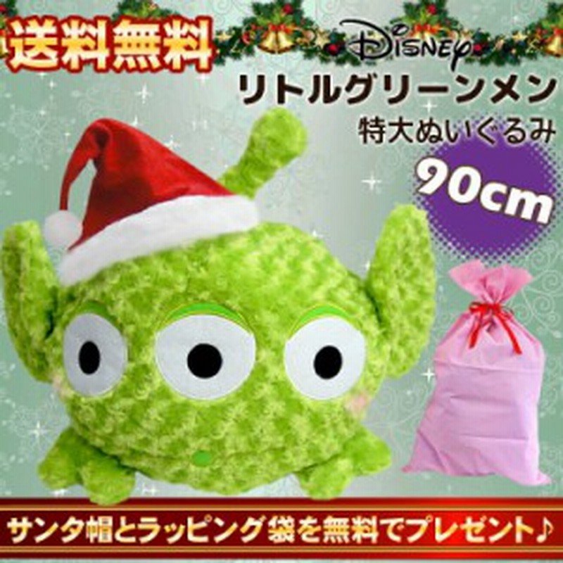 ぬいぐるみ 特大 エイリアン ディズニー 豪華クリスマスセット ミスターグリーンメン トイストーリー Toy Story 大きい 通販 Lineポイント最大1 0 Get Lineショッピング