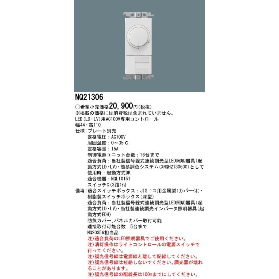 NQ21306 パナソニック ライトコントロール・信号線式 LED(LD・LV)用 インバータ蛍光灯(EDH)用 スイッチC(3路)付  LINEショッピング