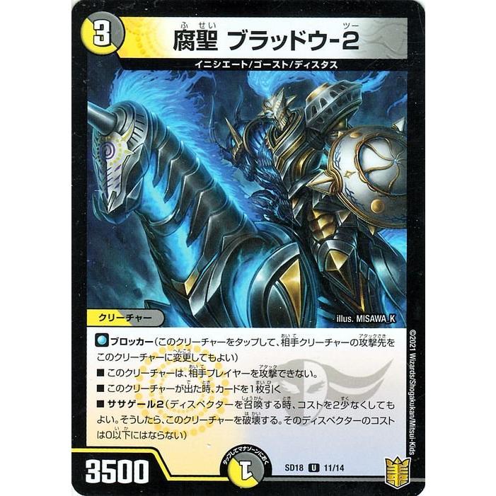 デュエルマスターズ 腐聖 ブラッドウ−2 アンコモン ジェンドル