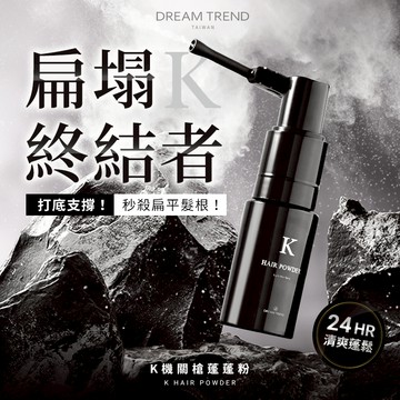 【K髮泥】 DREAM TREND 凱夢 K機關槍蓬蓬粉 7g 髮根蓬鬆 髮根打底 乾洗髮 髮根去油【0009262】