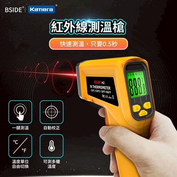 BSIDE H2 紅外線測溫槍 測溫槍 溫度計 溫度槍 紅外線溫度計 測油溫 料理溫度槍 測溫