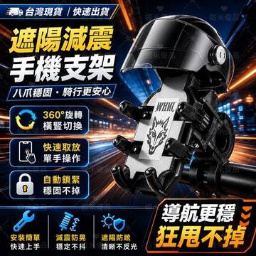 台灣出貨🚀電動車手機支架 防震穩固八爪支架 自行車手機架 機車導航架 騎行專用手機架 騎手外賣電車手機架 手機支架