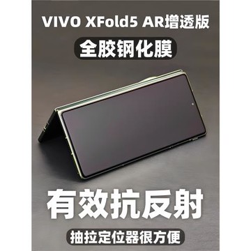 小黃兄適用vivoxfold5手機鋼化膜ar抗反射增透全膠膜全屏防摔高清保護膜玻璃防指紋折疊外屏非水凝uv軟膜
