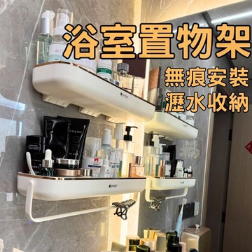 [隔日到店!無痕安裝]壁掛置物架 浴室置物架 毛巾架 浴室收納 廁所置物架 浴室毛巾架 浴室收納架 衛浴置物架 毛巾桿