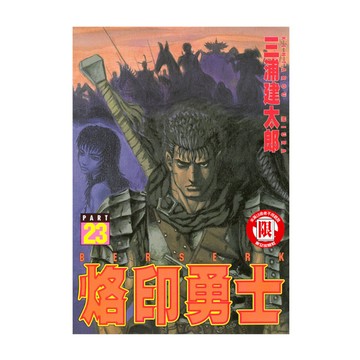 烙印勇士(23)
