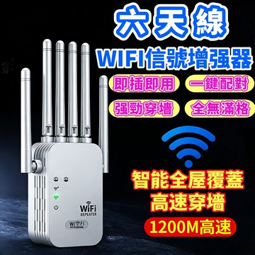 現貨+極速隔日達🔥wifi放大器 WIFI擴大器 網路擴大器 WIFI無線訊號延伸器 六天線放大器 中繼器 信號延伸器