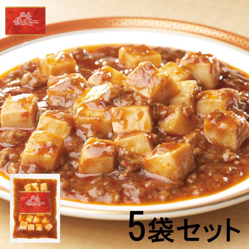 陳建一　麻婆豆腐 150g 5袋セット