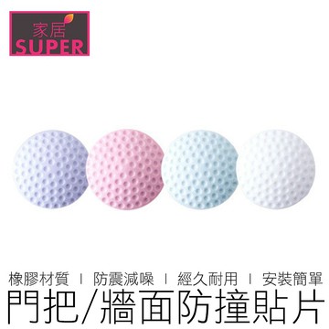(橡膠加厚) 門把防撞貼 防撞墊 防撞片 防震墊 防護墊 防碰墊 防撞貼片 居家 在地賣家