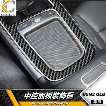 硬殼碳纖維 BENZ 賓士 GLB X247 GLB200 GLB250 中控面板 裝飾框 面板蓋 卡夢貼 碳纖維貼 飾