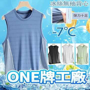 隔日到貨】冰絲速乾涼感背心 透氣背心男 健身跑步無袖T恤 速乾上衣 排汗衫 休閒背心 輕薄透氣背心 寬鬆背心 涼感