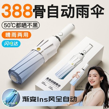 🔥臺灣出貨🔥全自動折疊傘 晴雨傘 198骨漸變色三折傘女 晴雨兩用 防曬 男生遮陽傘 ins風大號雨傘 高顏值遮陽 VH