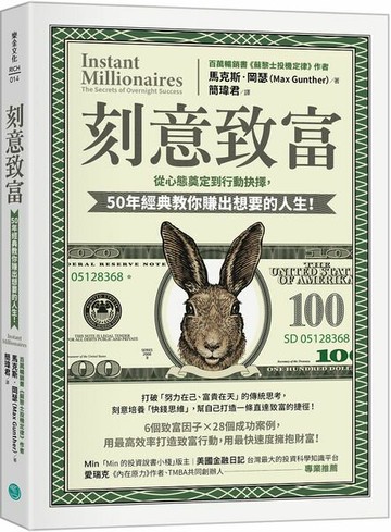 刻意致富：從心態奠定到行動抉擇，50年經典教你賺出想要的人生【城邦讀書花園】