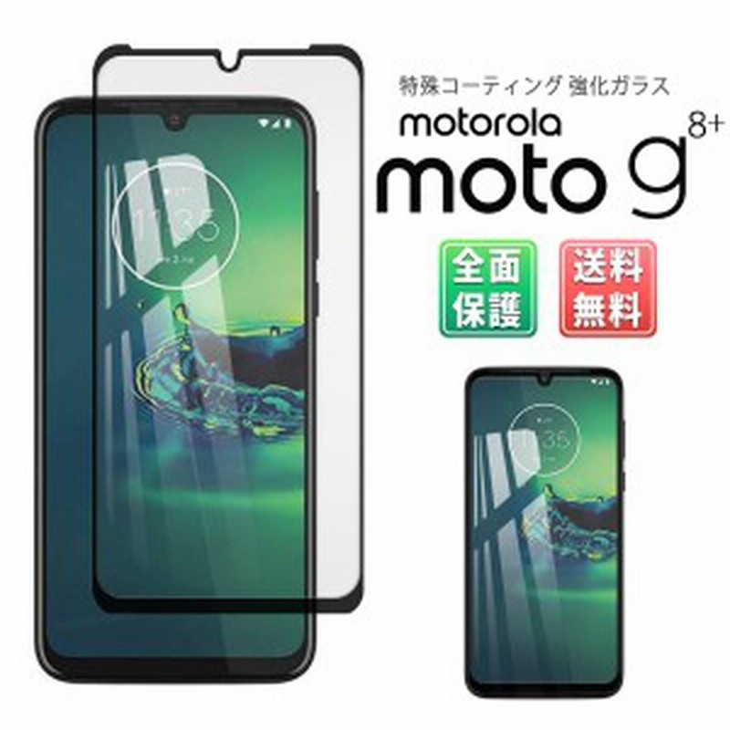 Motorola Moto G8 Plus ガラス フィルム 全面 液晶 画面 保護 2 5d モトローラ スマホ Simフリー 保護フィルム ガラスフィルム 指紋 割れ 通販 Lineポイント最大1 0 Get Lineショッピング