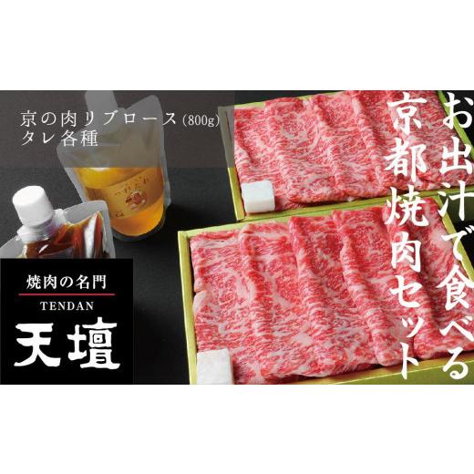 ふるさと納税 京都府 京都市 京の肉 リブロース（薄切り大判800g)〈天壇特製たれ付き焼肉セット〉