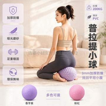 台灣出貨✨ 瑜伽球 瘦肚子專用 懸垂修復球 盆底肌訓練球 安全防爆設計 贈充氣筒 产后修復器材