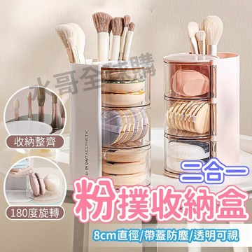 化妝品收納 收納盒 化妝品收納盒 多功能旋轉收納盒 粉撲收納盒 化妝刷二合一收納神器梳妝台置物架旋轉化妝品收納盒