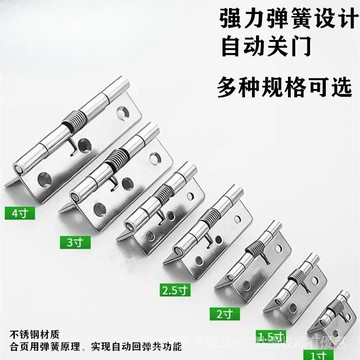 [24時熱賣]五金配件 鉸鏈 閤頁閉門器自動迴彈閤頁不鏽鋼304彈簧閤頁鉸鏈自動關門迴位閤頁8601 YNQQ