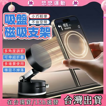 ??隔日達??現貨 車用磁吸支架  真空吸附+磁吸吸盤 多功能手機磁吸支架  雙面吸附  折疊磁吸手機架 氣囊支架 磁吸