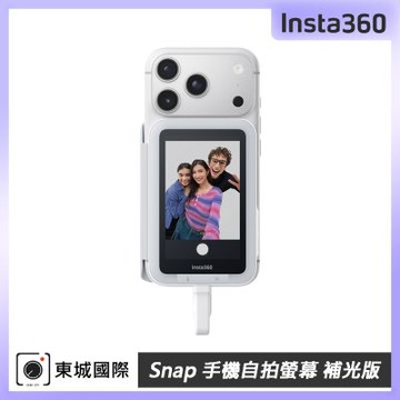 Insta360 Snap 手機自拍螢幕 補光版 東城代理商公司貨
