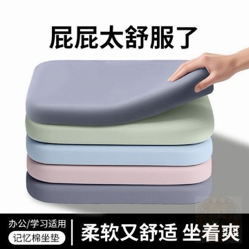 ✨熱賣商品✨【快閃狼】記憶棉 坐墊 辦公室久坐四季 座椅 子墊汽車加厚學生屁股 坐墊