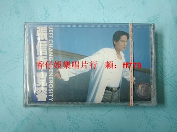 張信哲 寬容 首版上海聲像原裝磁帶 全新未拆封 百代唱片 懷舊經典 保真正版 實物拍攝
