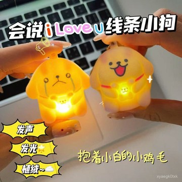 🔥臺灣出貨🔥植絨綫條小髮光髮聲玩具可愛鑰匙扣書包掛飾掛件情侶禮物情人節 2PZD