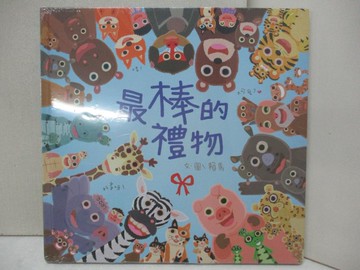 【書寶二手書T3／少年童書_EZ9】最棒的禮物_賴馬