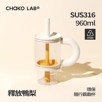 【CHAKO LAB】960ml Tritan環保霸霸杯 #釋放鴨梨 HX024A03