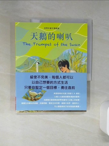 【書寶二手書T3／兒童文學_SH6】天鵝的喇叭_愛德華‧弗拉斯欽諾（Edward Frascino）