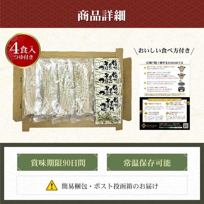 たべふく 信州戸隠そば 国産 十割そば 半生 110g 蕎麦 グルテンフリー 小麦粉不使用 国産そば粉 そばつゆ ストレート 50ml 詰め