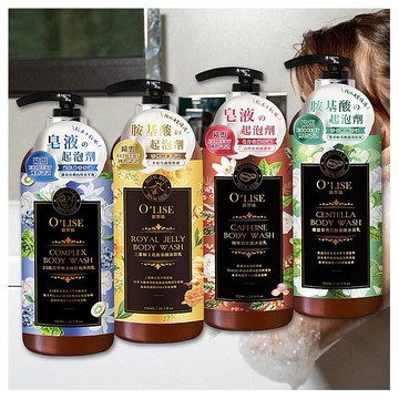 O'LISE 歐黎絲~沐浴乳(750ml) 款式可選