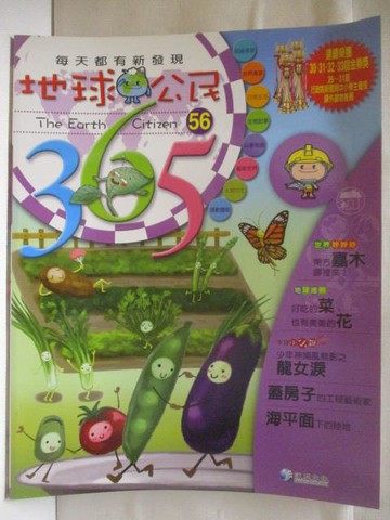 【書寶二手書T8／少年童書_OUI】地球公民365_第56期_龍女淚_附光碟